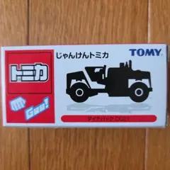 トミカ ダイナパック CC21 じゃんけんトミカ