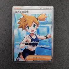 カスミの元気 sr - メルカリ