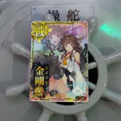 2026年最新】艦これ アーケード改中破の人気アイテム - メルカリ