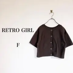 RETRO GIRL（F）2wayショートカーディガン　ブラウン　半袖　羽織のサムネイル