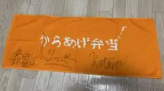 からあげ弁当 タオルのサムネイル