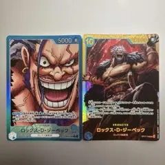 ワンピースカード 世界最強の戦士 リーダーパラレル ロックス等2枚