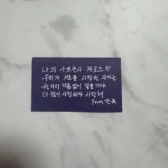 ZEROBASEONE ZB1 ゼベワン アンコン ソウル ゴヌク メッセージ