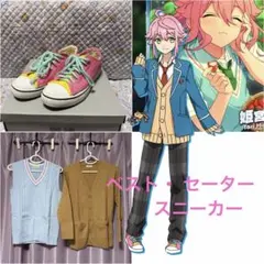 姫宮桃李 制服用ニット・靴