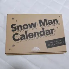 Snow Man 公式カレンダー　2022.4→2020.3 新品未開封