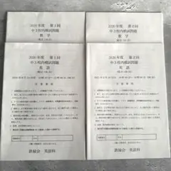 2026年最新】鉄緑会 校内模試 中2の人気アイテム - メルカリ