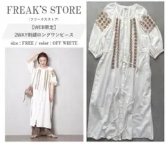 FREAK'S STORE 2WAY刺繍ロングワンピース OFF WHITE