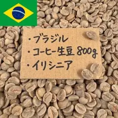 【keiji】【コーヒー生豆】ブラジル イリニシア産 No.2　5kg 自家焙煎コーヒー豆】ブラジル イリニシア No.2 600g(300g×2袋) - メルカリ