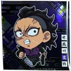 鬼滅の刃　ウエハースシール　にふぉるめ　不死川玄弥 k7541