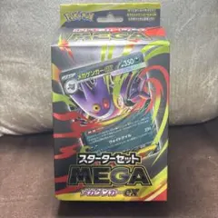 メガゲンガーexスターターセット　新品未使用未開封角潰れ