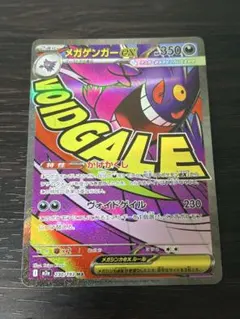 メガゲンガーex MA メガルチャブルex ma2枚