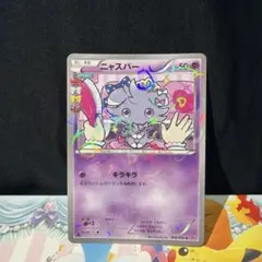 ③ 나스퍼 C XY BREAK 컨셉 팩 포케쿤 컬렉션