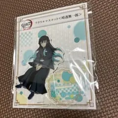 鬼滅の刃　全集中展　アクリルマスコット　時透無一郎