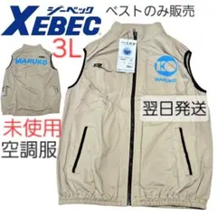 XEBEC 空調服 XE98001S - メルカリ