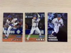 プロ野球チップス 横浜DeNAベイスターズ 3枚セット