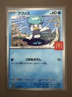 2026年最新】マクドナルド クワッスの人気アイテム - メルカリ