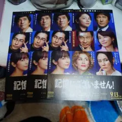 30779 映画　記憶にございませんフライヤー