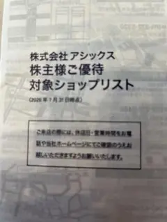 優待券