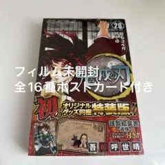 2026年最新】鬼滅ノ刃20巻特装版の人気アイテム - メルカリ