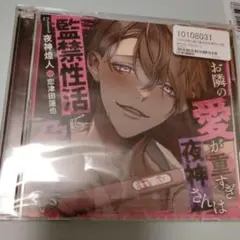 狂愛カタルシス 第三巻 篝火 CV:平井達矢 シチュエーションCD - メルカリ