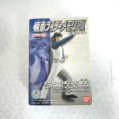 仮面ライダーメモリアル　仮面ライダーV3風見志郎 フィギュア バンダイ