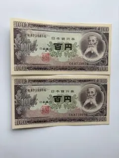 2026年最新】百円札 板垣退助の人気アイテム - メルカリ