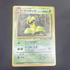 ポケモンカード 旧裏　ポケモンジャングル　ウツボット+オマケ　2枚セットのサムネイル