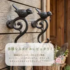 小鳥 バードフック アンティーク調 ガーデンオブジェ 壁掛け レトロ