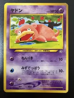 ポケモンカード旧裏　ヤドン　Tomokazu Komiya コミヤトモカズ