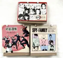 鬼滅の刃・呪術廻戦・SPY×FAMILY カレンダー　おまとめセット　雑誌付録