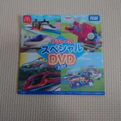 プラレール　スペシャルDVD　2024 タカラトミー