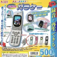 懐かしのガラケー カプセルトイ　ライトブルー