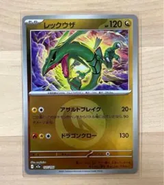 MEGAドリームex レックウザ(エネルギーミラー）