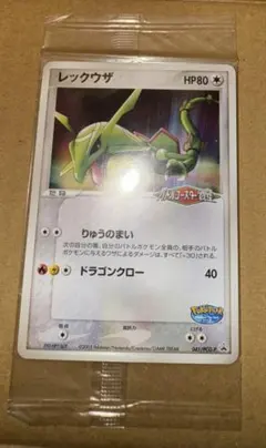 レックウザ ポケパーク PCG-Pプロモカード 041/PCG-P 未開封 - メルカリ