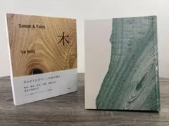 Savoir & Faire 木 Le Bois エルメス財団 初版 函・帯付 Savoir & Faire 木 Le Bois エルメス財団 初版 函・帯付 - メルカリ