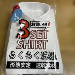 ワイシャツ　3枚セット　まとめ売り