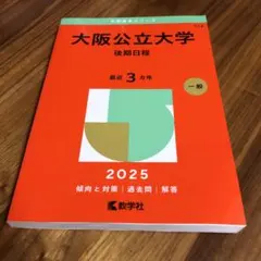 2026年最新】大阪教育大学 赤本の人気アイテム - メルカリ