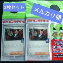 ロケット団のサカキ　2枚　BOSS　プロモ　匿名配送　24時間以内発送