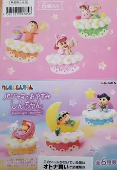 リーメント「クレヨンしんちゃんパジャマでおやすみしんちゃん6種BOX」