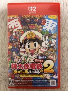 桃太郎電鉄2 あなたの町もきっとある Nintendo Switch 早期特典付