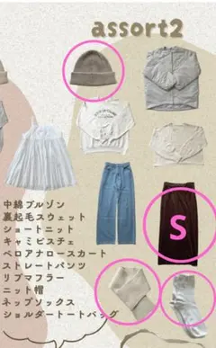 しまむら　choco　ハッピーバッグ　S　福袋　スカート　マフラー　帽子　靴下