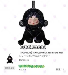 SKULLPANDA You Found Me ！Darknessダークネス