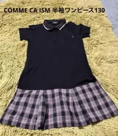 COMME CA ISM 半袖ワンピース 130A