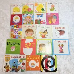 【元保育士厳選】赤ちゃん0歳から１歳読み聞かせ絵本まとめ売り19冊