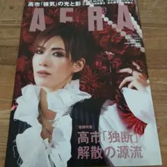 永久輝せあ　グラビア&インタビューTHE　ALFEE　向井康二白熱カメラレッスン