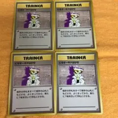 ポケモンカード　旧裏 にせオーキドはかせ 4枚 レアのサムネイル