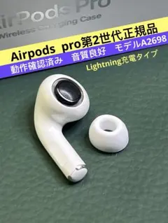 2025年最新】airpods pro 第2世代 右耳の人気アイテム - メルカリ