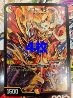 2026年最新】チャラルピア プロモの人気アイテム - メルカリ