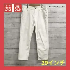 美品 ユニクロ スリムボーイフレンド テーパードパンツ 29インチ 白
