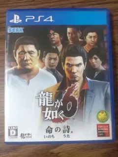 PS4ソフト　龍が如く6 命の詩。